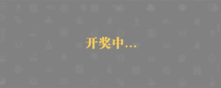 加拿大预测,PC28预测,加拿大预测,加拿大28,官方数据
